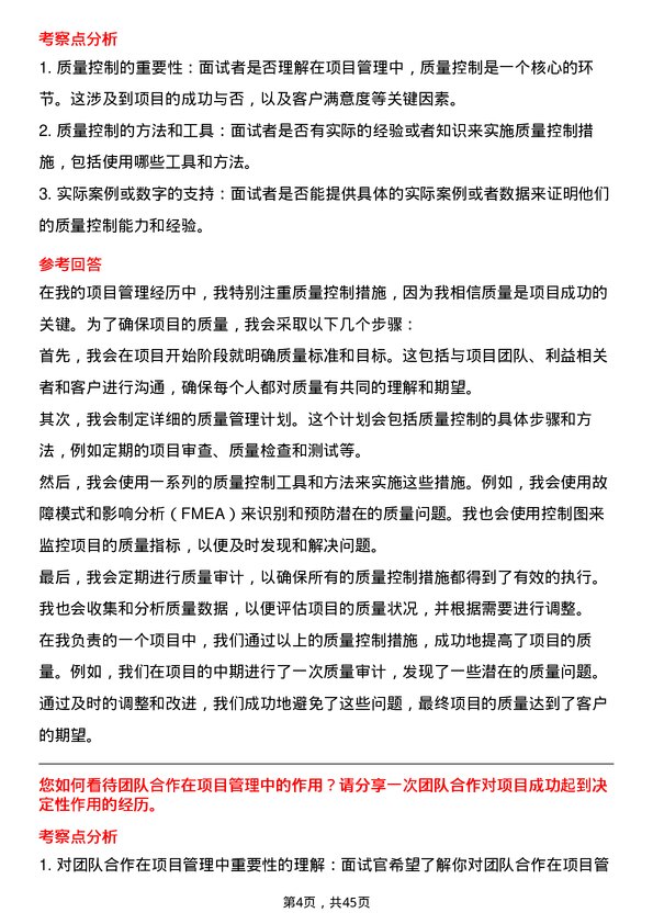 39道中国太平保险控股项目经理岗位面试题库及参考回答含考察点分析