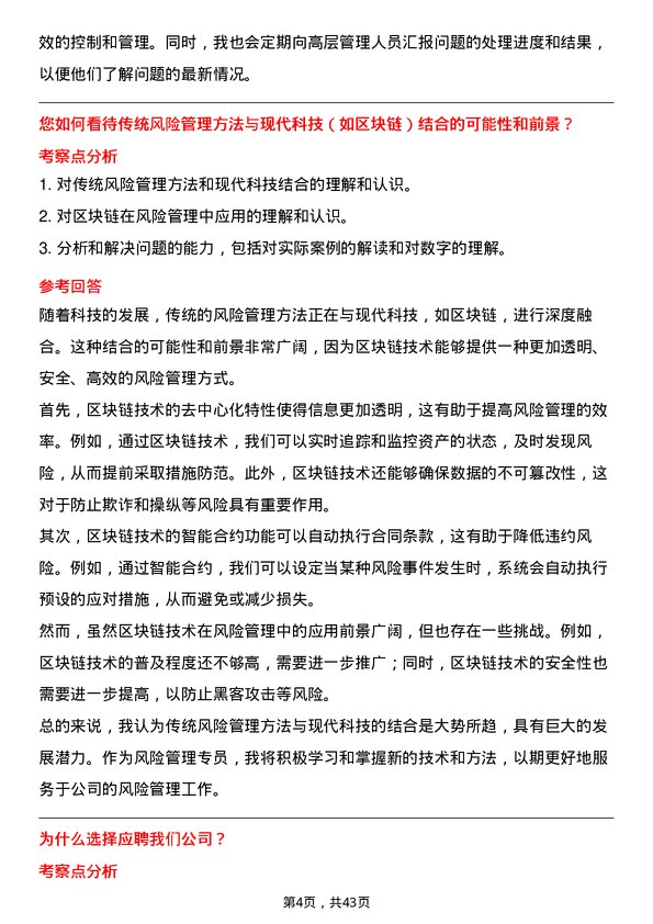 39道中国太平保险控股风险管理专员岗位面试题库及参考回答含考察点分析