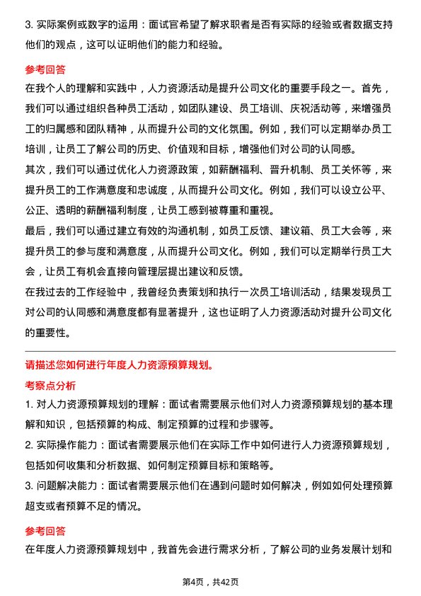 39道中国太平洋保险人力资源专员岗位面试题库及参考回答含考察点分析