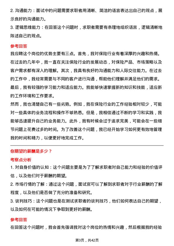 39道中国太平洋保险保险经纪人岗位面试题库及参考回答含考察点分析