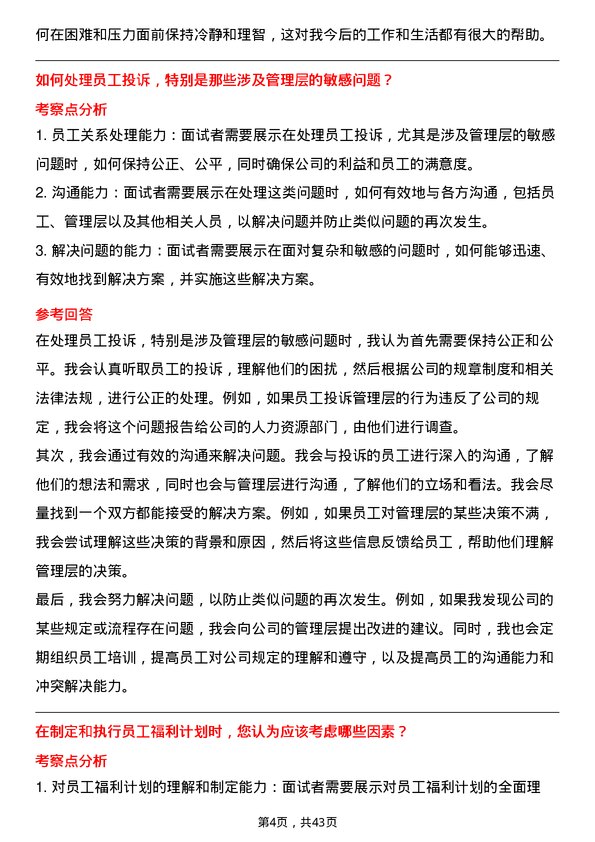 39道中国太平洋保险员工关系专员岗位面试题库及参考回答含考察点分析