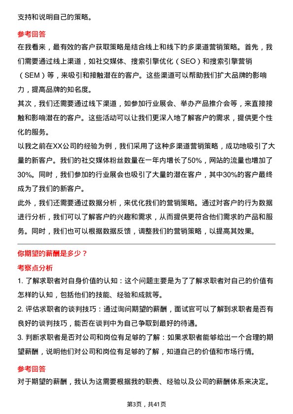 39道中国太平洋保险市场营销专员岗位面试题库及参考回答含考察点分析