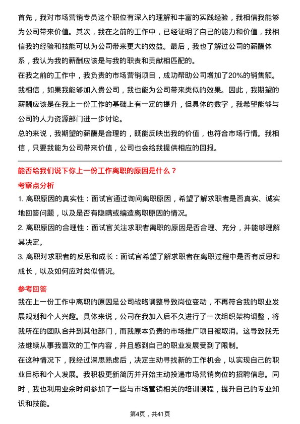 39道中国太平洋保险市场营销专员岗位面试题库及参考回答含考察点分析