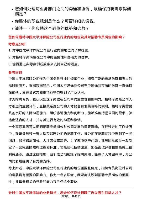 39道中国太平洋保险招聘专员岗位面试题库及参考回答含考察点分析