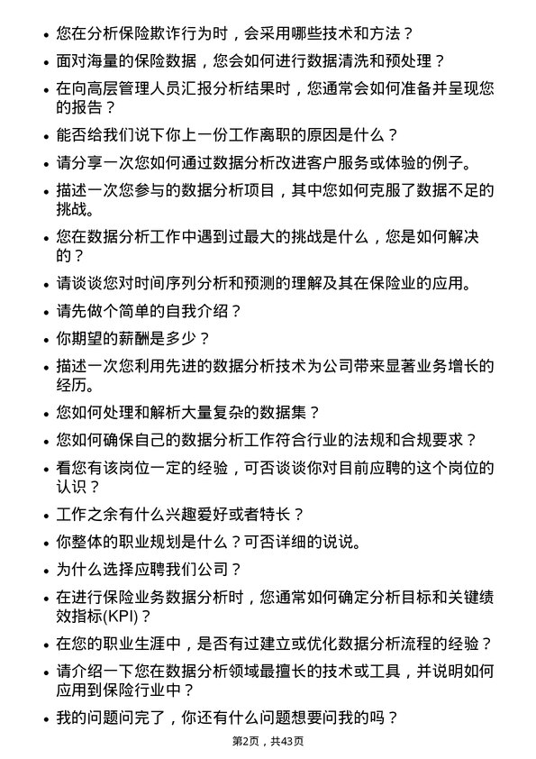 39道中国太平洋保险数据分析师岗位面试题库及参考回答含考察点分析