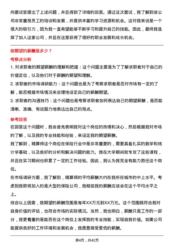 39道中国太平洋保险精算师岗位面试题库及参考回答含考察点分析