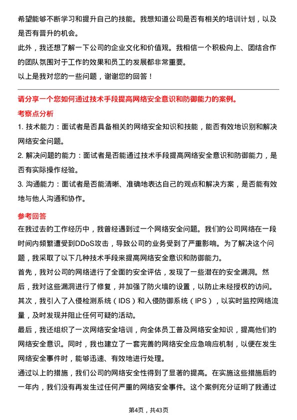 39道中国太平洋保险网络工程师岗位面试题库及参考回答含考察点分析