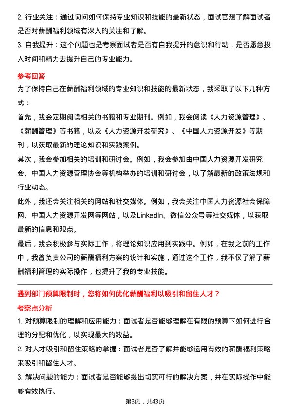 39道中国太平洋保险薪酬福利专员岗位面试题库及参考回答含考察点分析