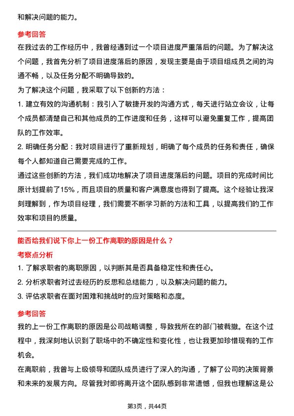 39道中国太平洋保险项目经理岗位面试题库及参考回答含考察点分析