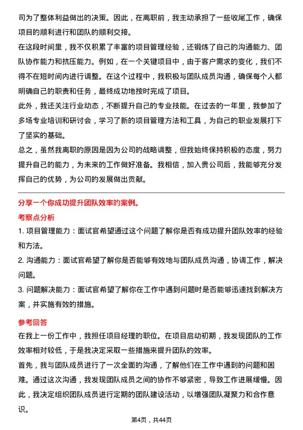 39道中国太平洋保险项目经理岗位面试题库及参考回答含考察点分析