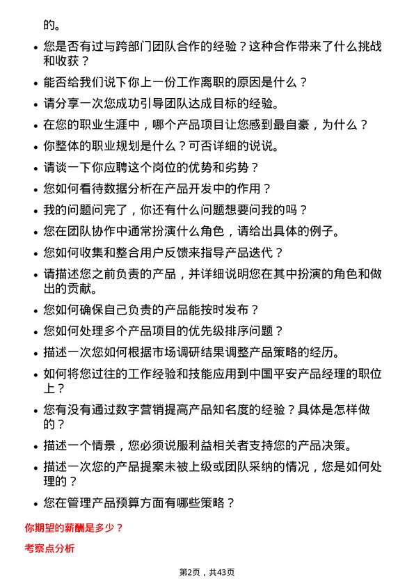 39道中国平安保险产品经理岗位面试题库及参考回答含考察点分析