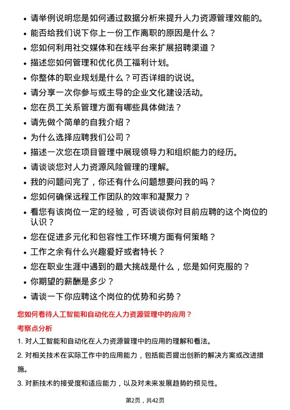 39道中国平安保险人力资源专员岗位面试题库及参考回答含考察点分析