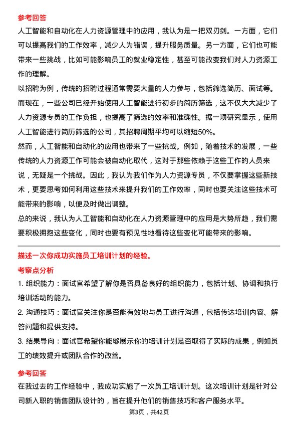 39道中国平安保险人力资源专员岗位面试题库及参考回答含考察点分析