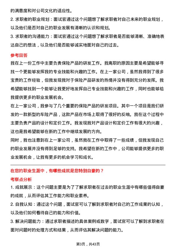 39道中国平安保险保险产品研发专员岗位面试题库及参考回答含考察点分析