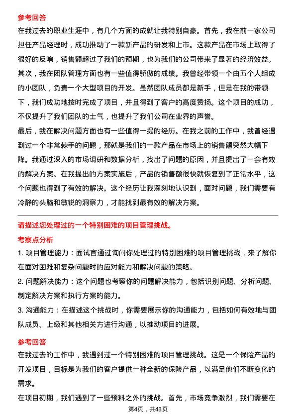 39道中国平安保险保险产品研发专员岗位面试题库及参考回答含考察点分析