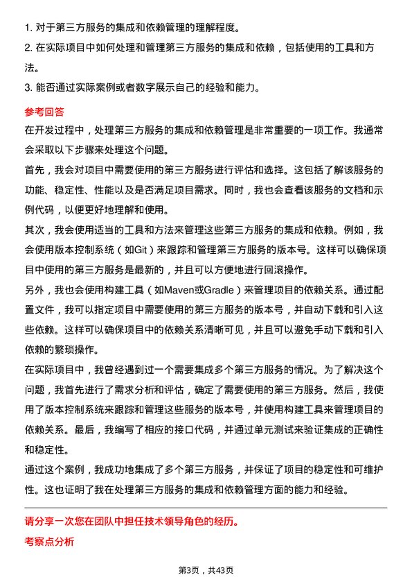 39道中国平安保险信息技术工程师岗位面试题库及参考回答含考察点分析