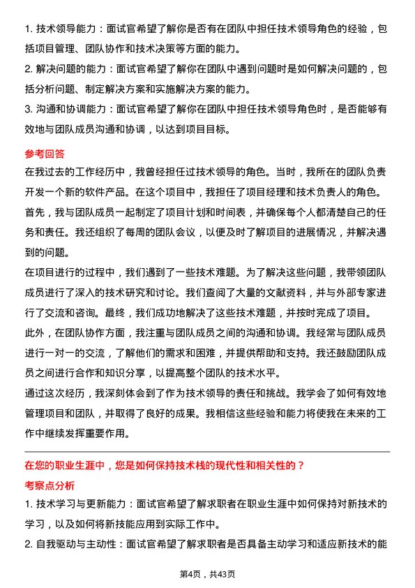 39道中国平安保险信息技术工程师岗位面试题库及参考回答含考察点分析