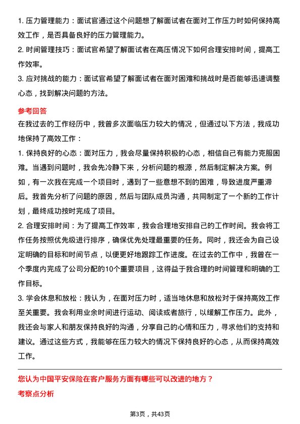 39道中国平安保险储备经理岗位面试题库及参考回答含考察点分析