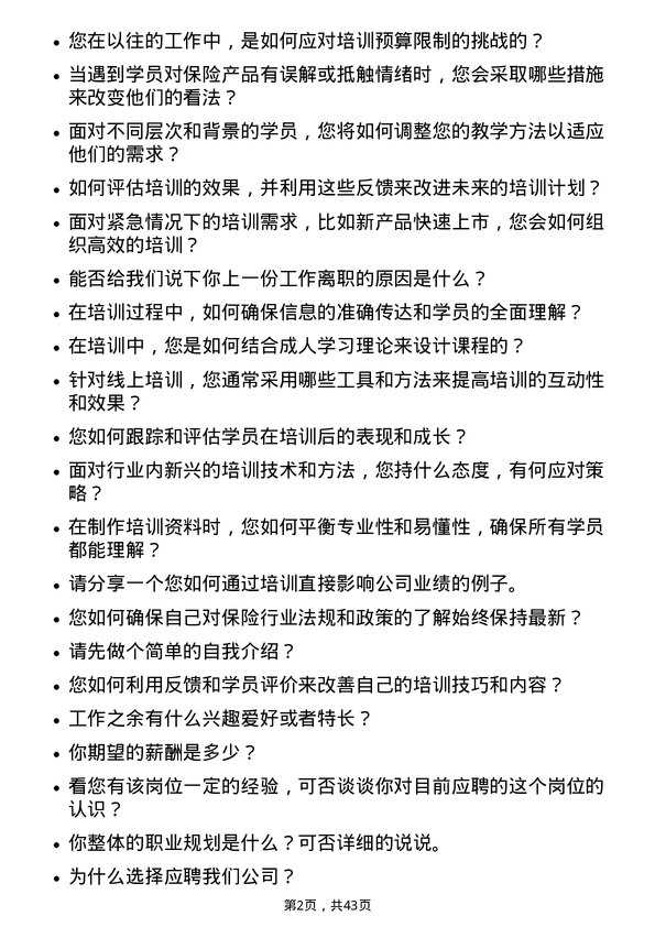 39道中国平安保险培训讲师岗位面试题库及参考回答含考察点分析