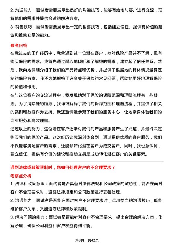 39道中国平安保险客户服务专员岗位面试题库及参考回答含考察点分析