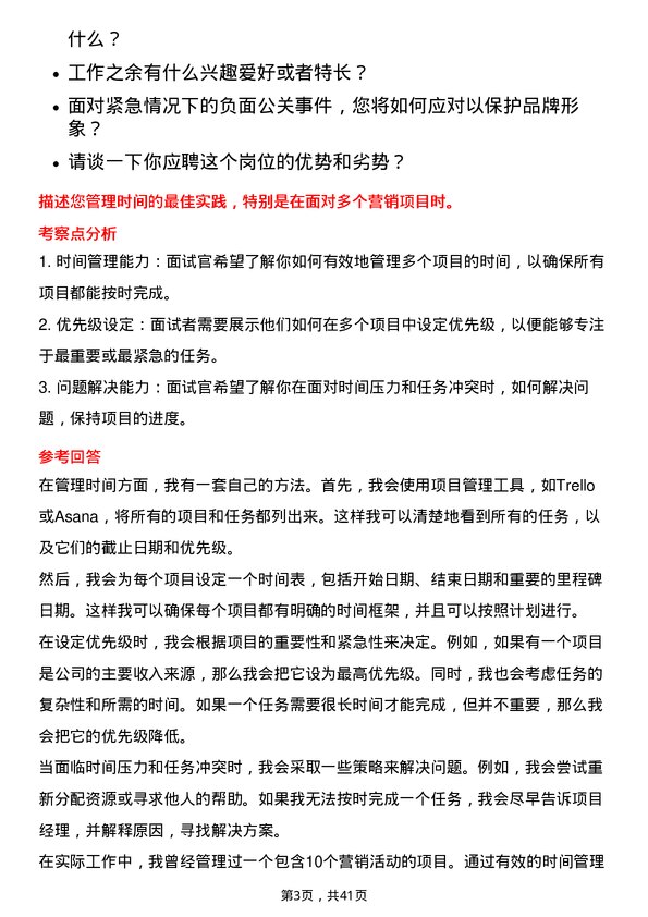 39道中国平安保险市场营销专员岗位面试题库及参考回答含考察点分析