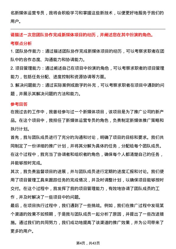 39道中国平安保险新媒体运营专员岗位面试题库及参考回答含考察点分析