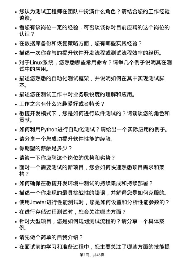 39道中国平安保险测试工程师岗位面试题库及参考回答含考察点分析