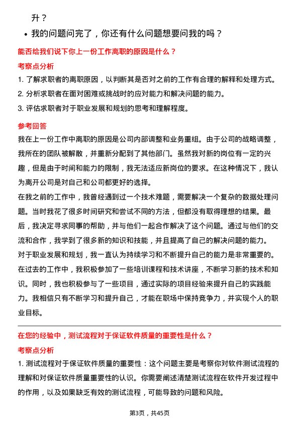 39道中国平安保险测试工程师岗位面试题库及参考回答含考察点分析