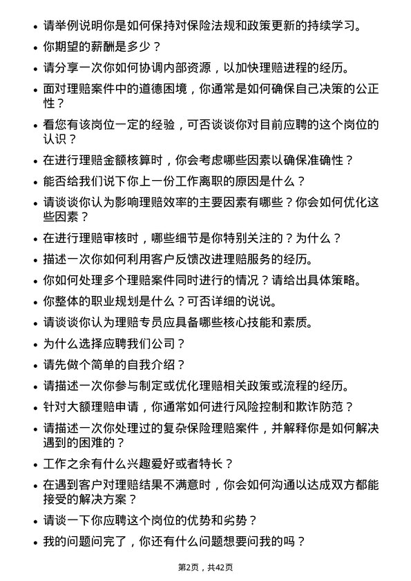 39道中国平安保险理赔专员岗位面试题库及参考回答含考察点分析