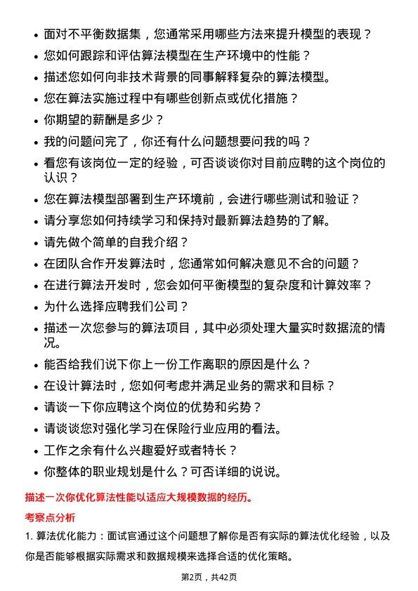 39道中国平安保险算法工程师岗位面试题库及参考回答含考察点分析