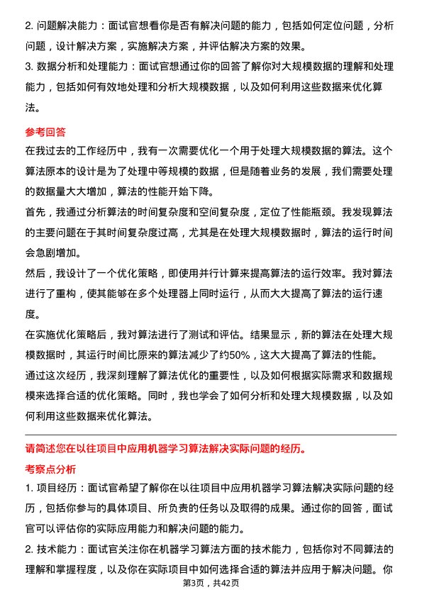 39道中国平安保险算法工程师岗位面试题库及参考回答含考察点分析