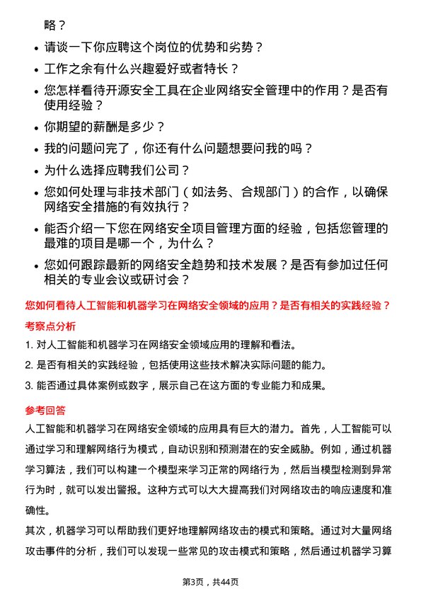 39道中国平安保险网络安全工程师岗位面试题库及参考回答含考察点分析