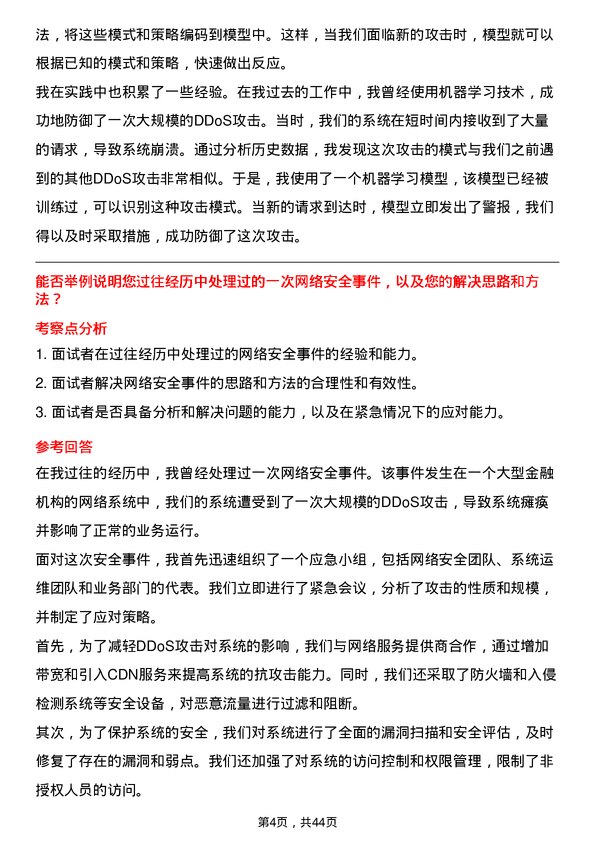 39道中国平安保险网络安全工程师岗位面试题库及参考回答含考察点分析