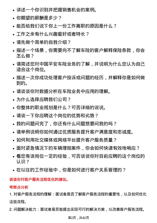 39道中国平安保险车险专员岗位面试题库及参考回答含考察点分析