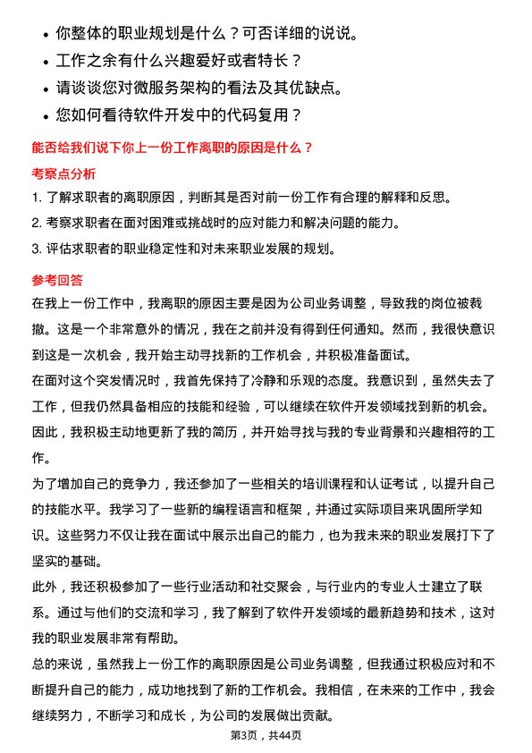 39道中国平安保险软件开发工程师岗位面试题库及参考回答含考察点分析