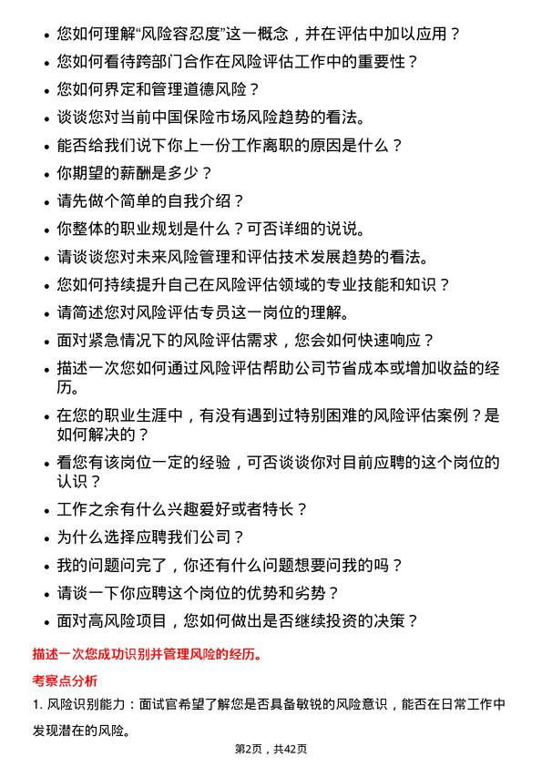 39道中国平安保险风险评估专员岗位面试题库及参考回答含考察点分析