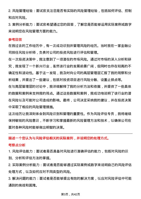 39道中国平安保险风险评估专员岗位面试题库及参考回答含考察点分析