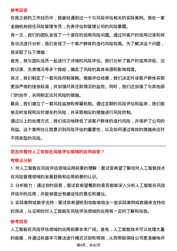 39道中国平安保险风险评估专员岗位面试题库及参考回答含考察点分析