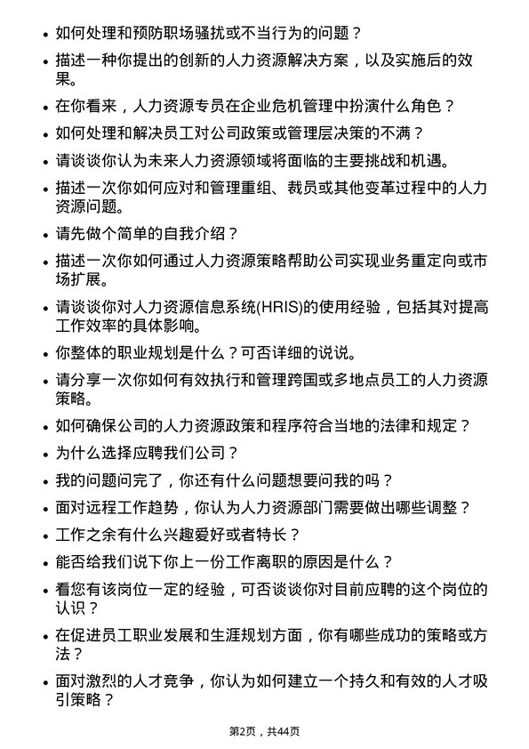 39道中国建材人力资源专员岗位面试题库及参考回答含考察点分析