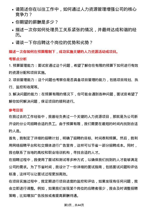 39道中国建材人力资源专员岗位面试题库及参考回答含考察点分析