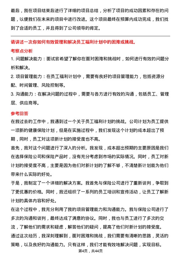 39道中国建材人力资源专员岗位面试题库及参考回答含考察点分析