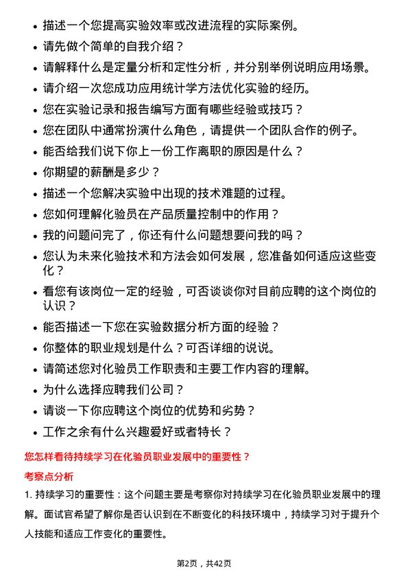 39道中国建材化验员岗位面试题库及参考回答含考察点分析