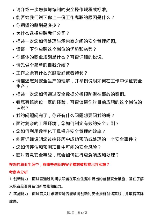 39道中国建材安全工程师岗位面试题库及参考回答含考察点分析