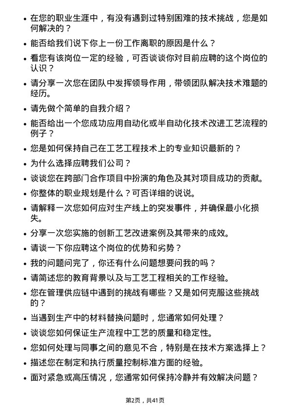 39道中国建材工艺工程师岗位面试题库及参考回答含考察点分析