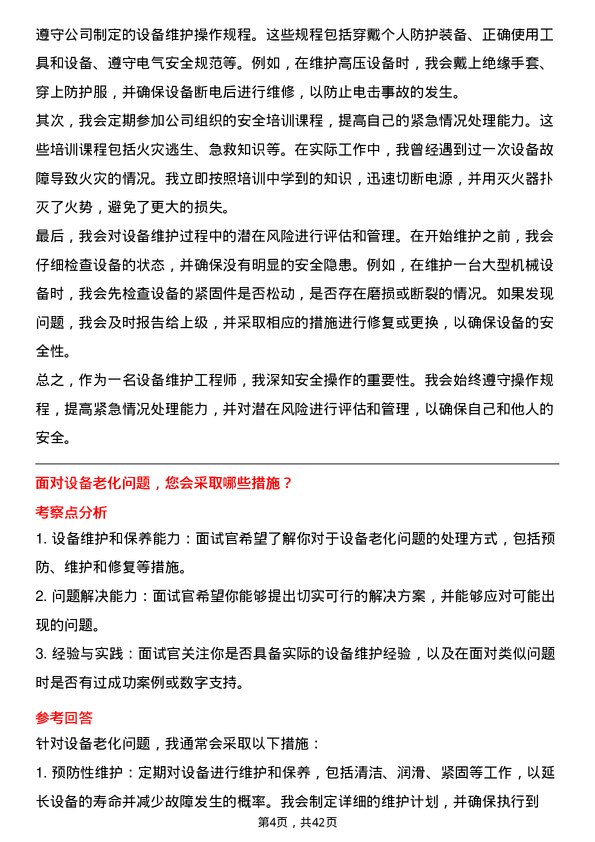 39道中国建材设备维护工程师岗位面试题库及参考回答含考察点分析