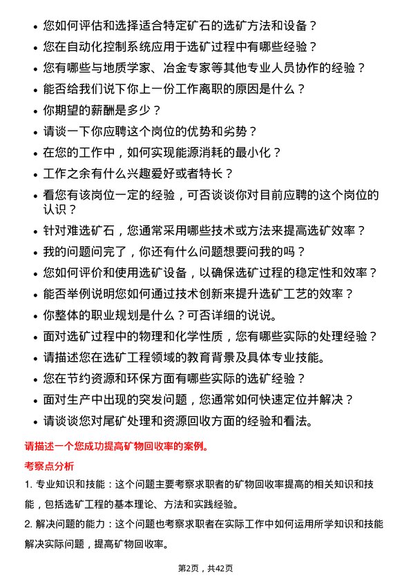 39道中国建材选矿工程师岗位面试题库及参考回答含考察点分析