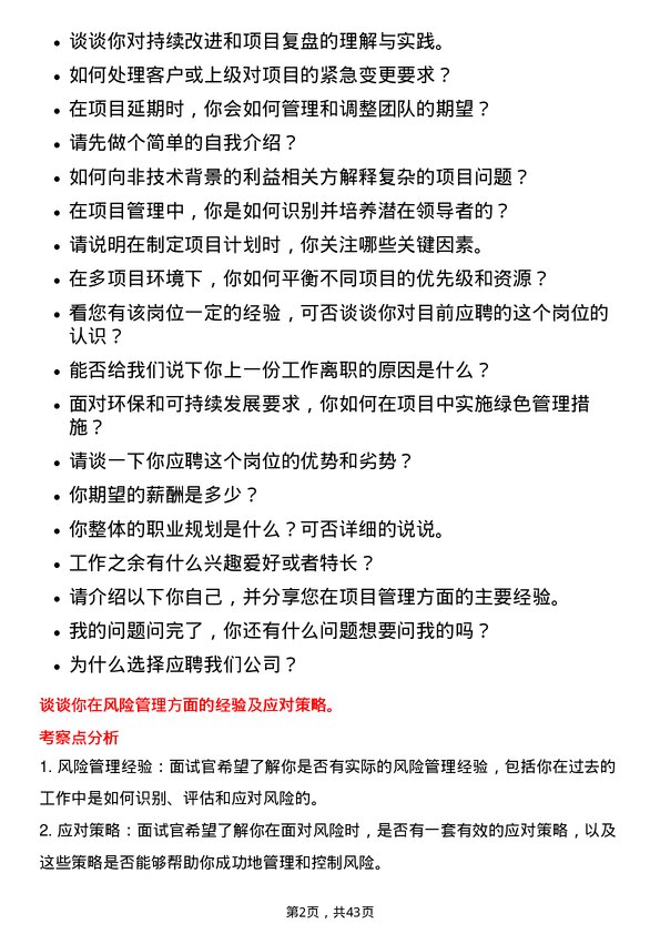 39道中国建材项目经理岗位面试题库及参考回答含考察点分析