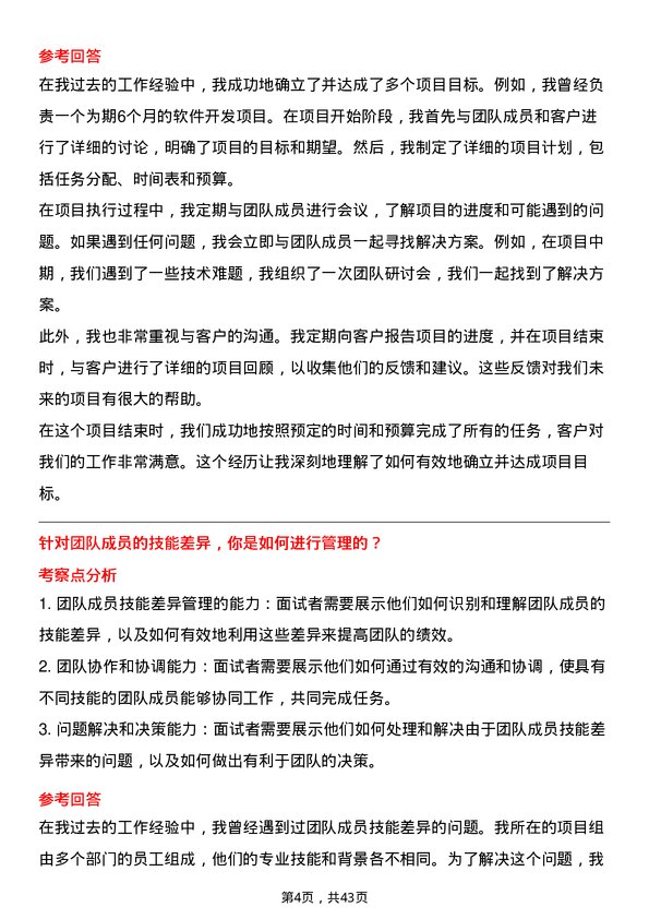 39道中国建材项目经理岗位面试题库及参考回答含考察点分析