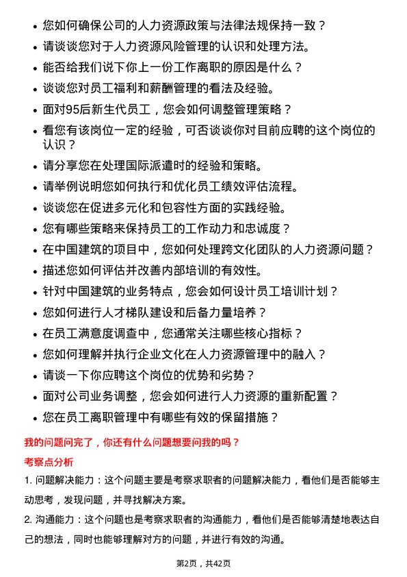 39道中国建筑人力资源专员岗位面试题库及参考回答含考察点分析