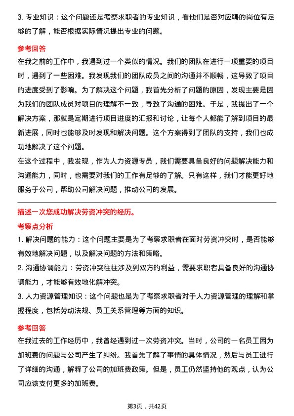 39道中国建筑人力资源专员岗位面试题库及参考回答含考察点分析